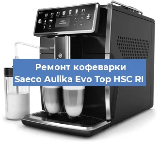 Ремонт помпы (насоса) на кофемашине Saeco Aulika Evo Top HSC RI в Ижевске